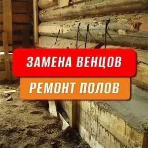 Ремонт деревянных домов