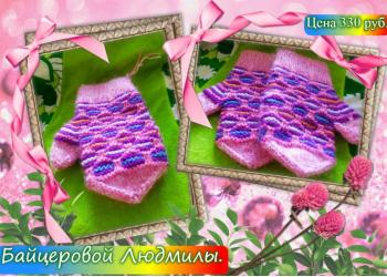Варежки