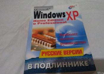 Руководство Windows XP
