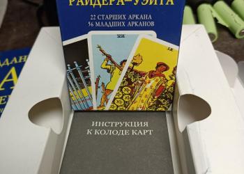 Карты ТАРО