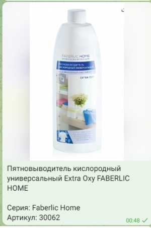 жидкий пятновыводитель