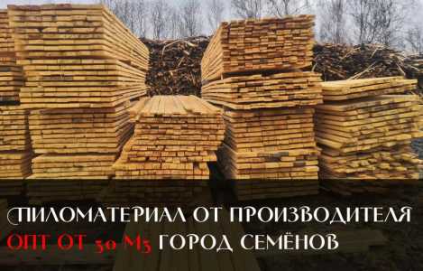 Пиломатериалы от производителя оптом