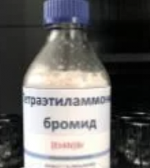 Тетраэтиламмоний бромистый(тэаб) час