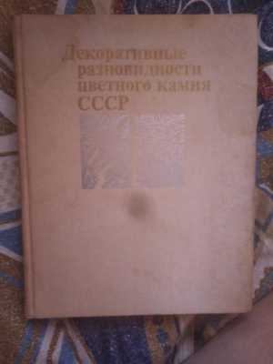 Камни ссср