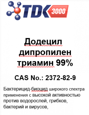 Додецил дипропилен триамин 99%