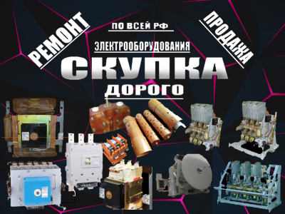 КУПЛЮ ОБОРУДОВАНИЕ