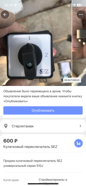 Кулачковый переключатель