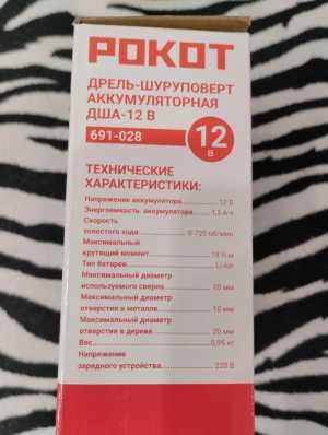 Дрель Шуруповёрт Рокот