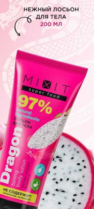 MIXIT лосьон для тела SUPER FOOD Dragon Fruit