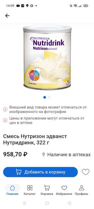 Смесь Нутризон