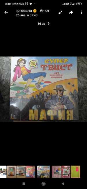 Мафия +супер твист