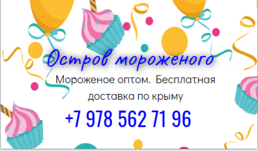 Мороженое оптом