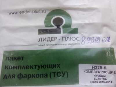 Фаркоп хёндай Элантра.