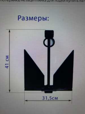 Продам якорь для лодки ПВХ.