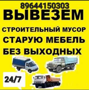 ВЫВОЗ МУСОРА