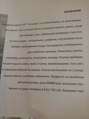Продажа дачи