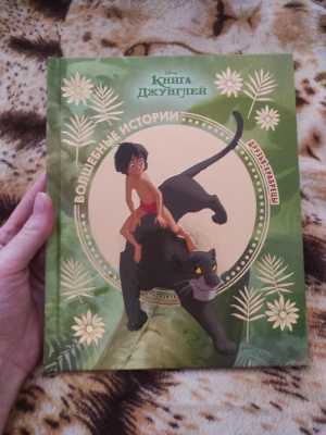 Киплинг Книга Джунглей