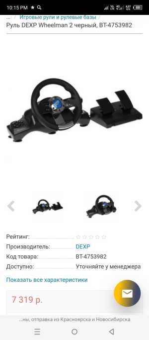 Продам Руль DEXP Wheelman 2