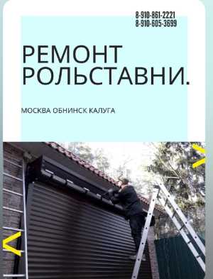 Ремонт рольставни