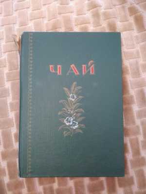 каталог “Чай” СССР 1956