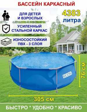 бассейн каркасный 3.05x76