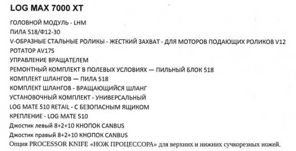 Харвестерная голова
