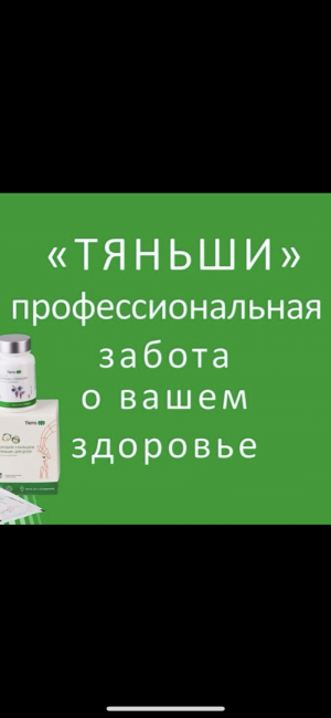 Продам продукцию Тяньши