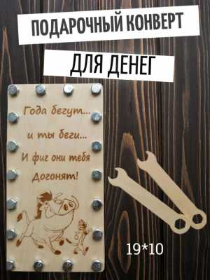 Подарочный конверт из дерева