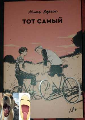 Книге тот самый