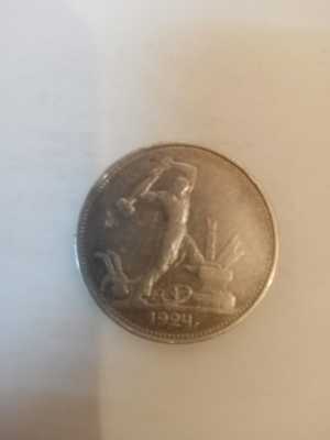 Монета. РСФСР