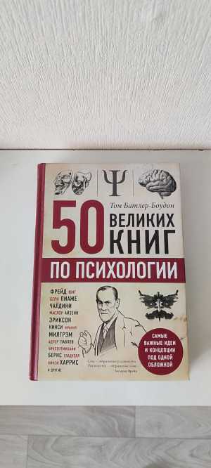 Книги по психологии