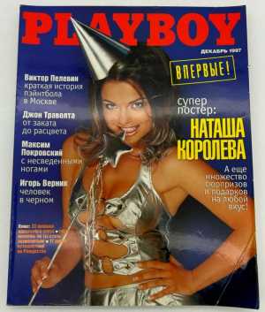 Журнал Playboy c Наташа Королёва 1997 год
