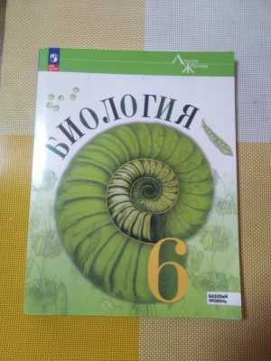 Учебник биология 6 класс