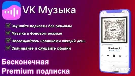 Продам бессрочную подписку на VK Музыку