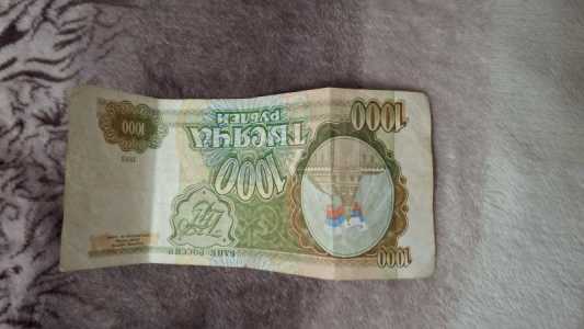 1000 рублей 1993 года