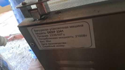 Вакууминатор