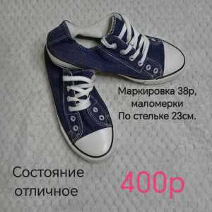 Кеды 37