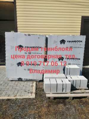 Продам твинблоки цена договорная