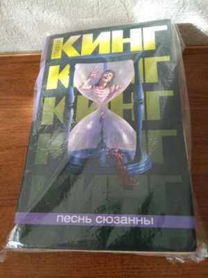 Книги Стивена Кинга