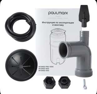 Измельчитель пищевых отходов Paulmark INTENSO-500