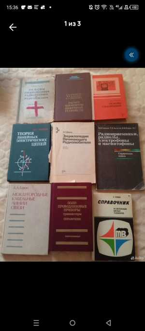 Книги по электрике