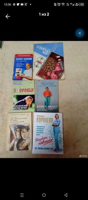 Книги о здоровье