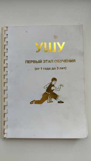Книга Ушу