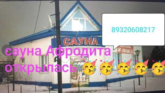 Сауна Афродита с бассейном