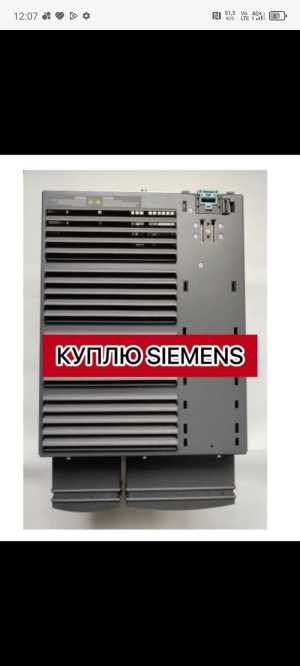 Куплю Siemens