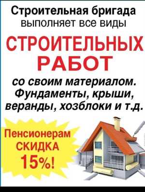 Строительная бригада выполнить все виды услуг