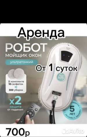 Робот мойщик окон