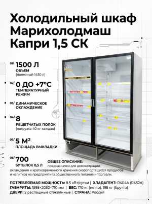 Холодильник Капри