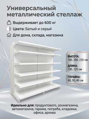 Стеллажи