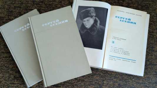 Подписные издания. Сергей Есенин